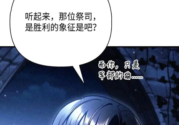 漫画《当反派拥有了全知属性》146 陈青VS叶成逸第8张图