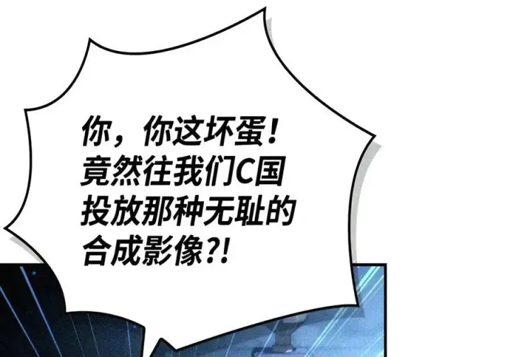漫画《当反派拥有了全知属性》146 陈青VS叶成逸第80张图
