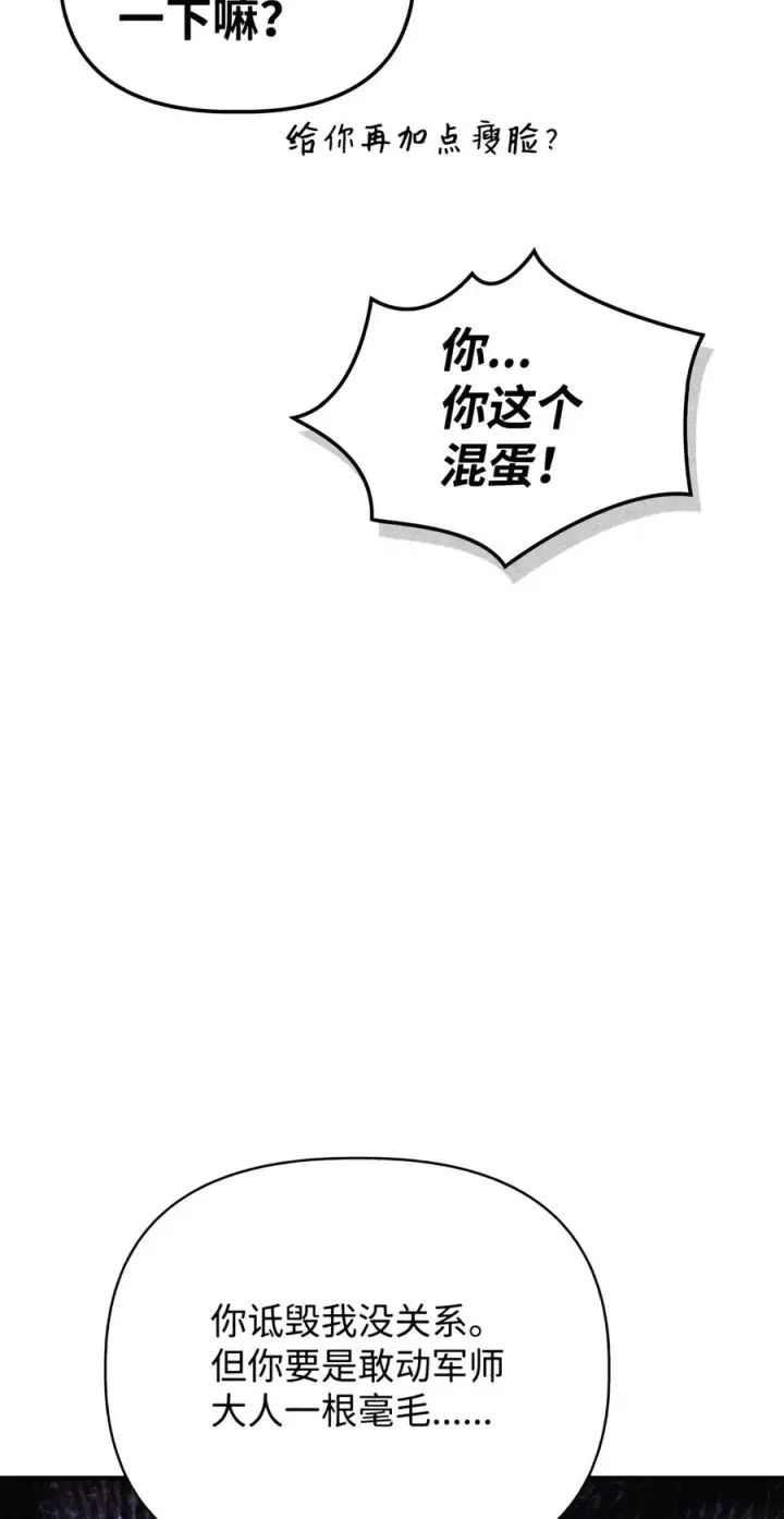 漫画《当反派拥有了全知属性》146 陈青VS叶成逸第83张图