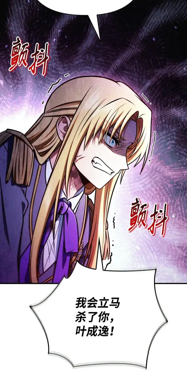 漫画《当反派拥有了全知属性》146 陈青VS叶成逸第84张图