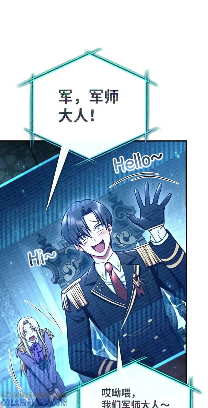 漫画《当反派拥有了全知属性》146 陈青VS叶成逸第89张图