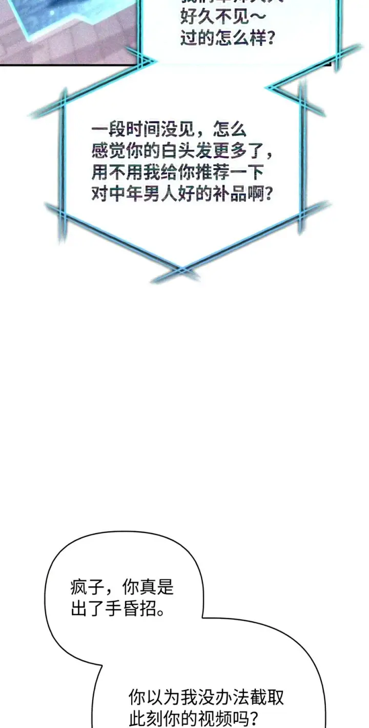 漫画《当反派拥有了全知属性》146 陈青VS叶成逸第90张图