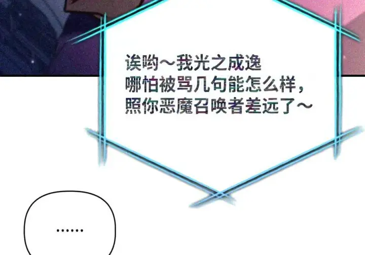 漫画《当反派拥有了全知属性》146 陈青VS叶成逸第92张图