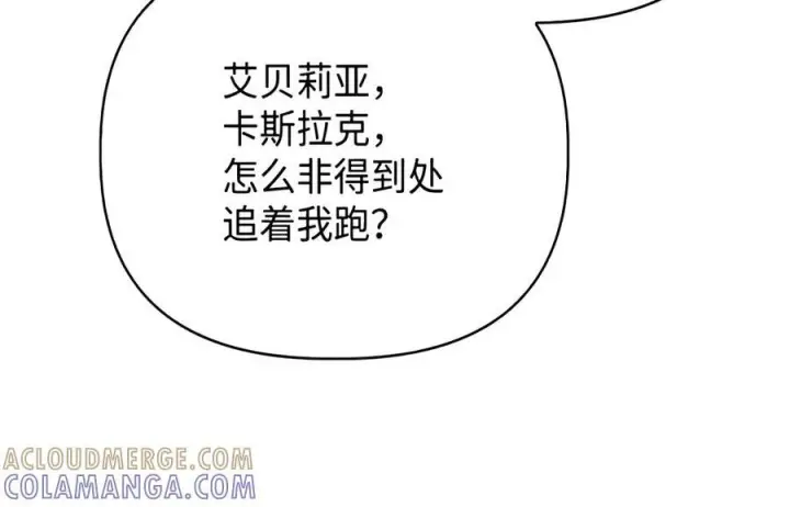 漫画《当反派拥有了全知属性》146 陈青VS叶成逸第97张图