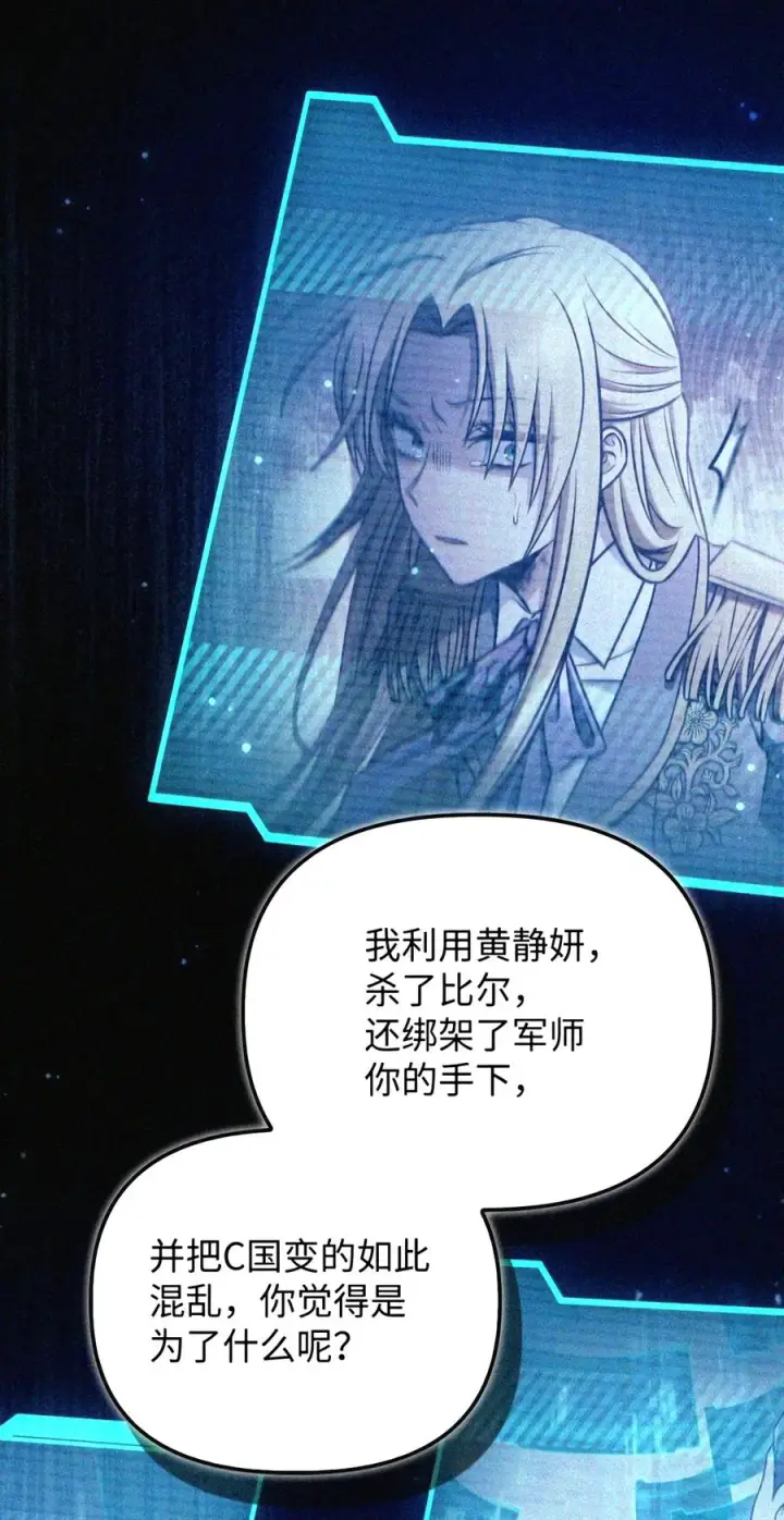 漫画《当反派拥有了全知属性》146 陈青VS叶成逸第99张图