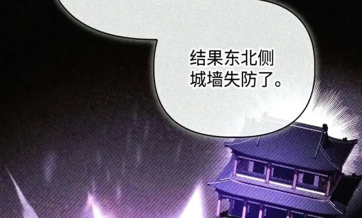 漫画《当反派拥有了全知属性》147 顾浩哲战术第100张图