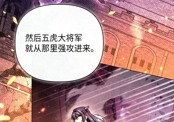 漫画《当反派拥有了全知属性》147 顾浩哲战术第102张图