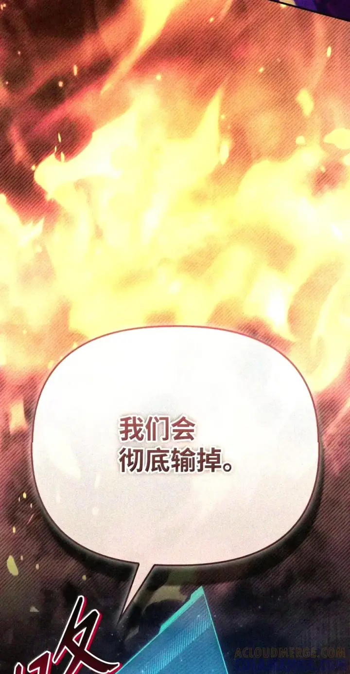 漫画《当反派拥有了全知属性》147 顾浩哲战术第105张图
