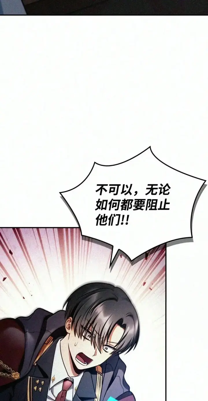漫画《当反派拥有了全知属性》147 顾浩哲战术第109张图
