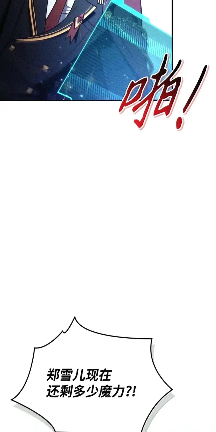 漫画《当反派拥有了全知属性》147 顾浩哲战术第110张图