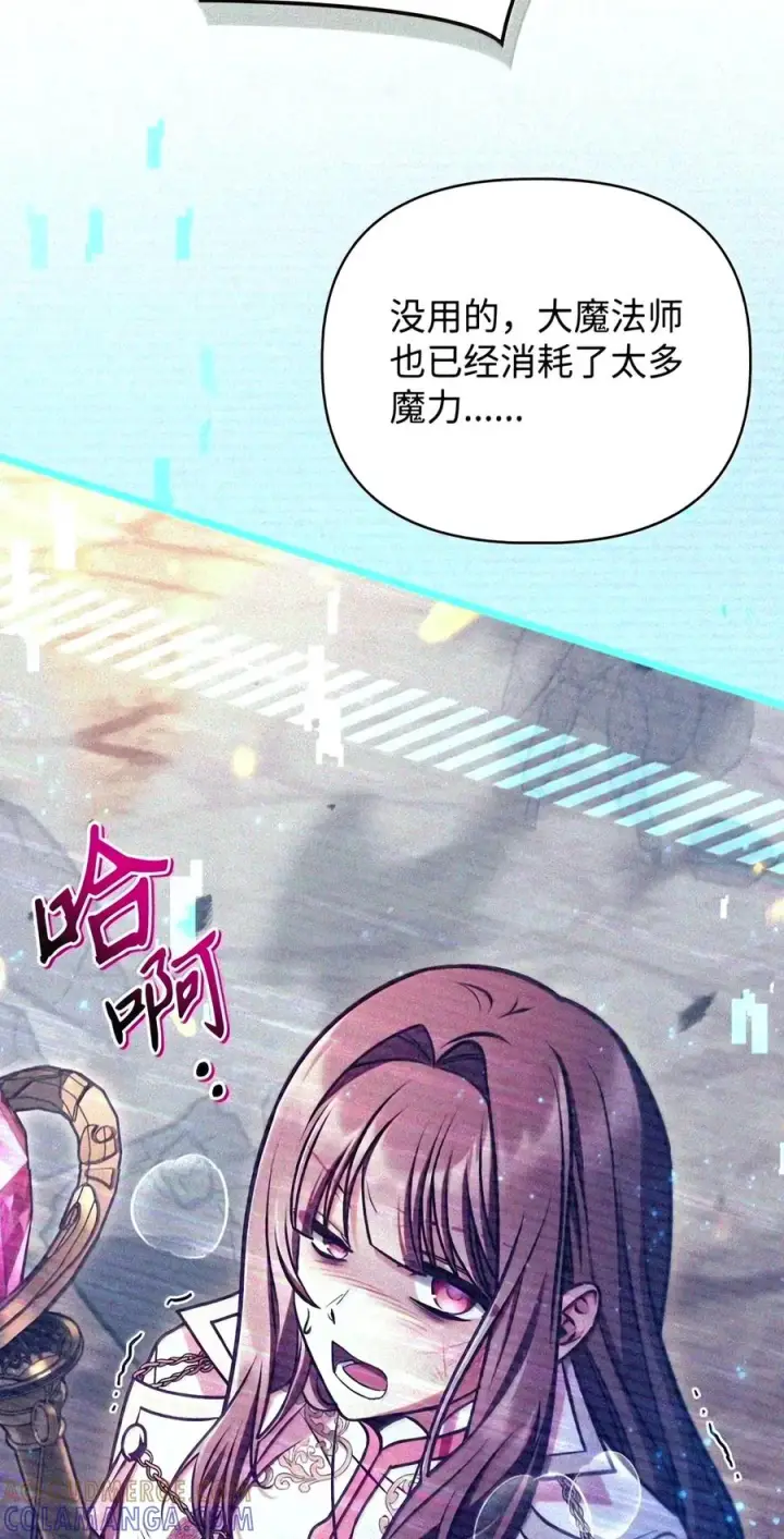 漫画《当反派拥有了全知属性》147 顾浩哲战术第111张图