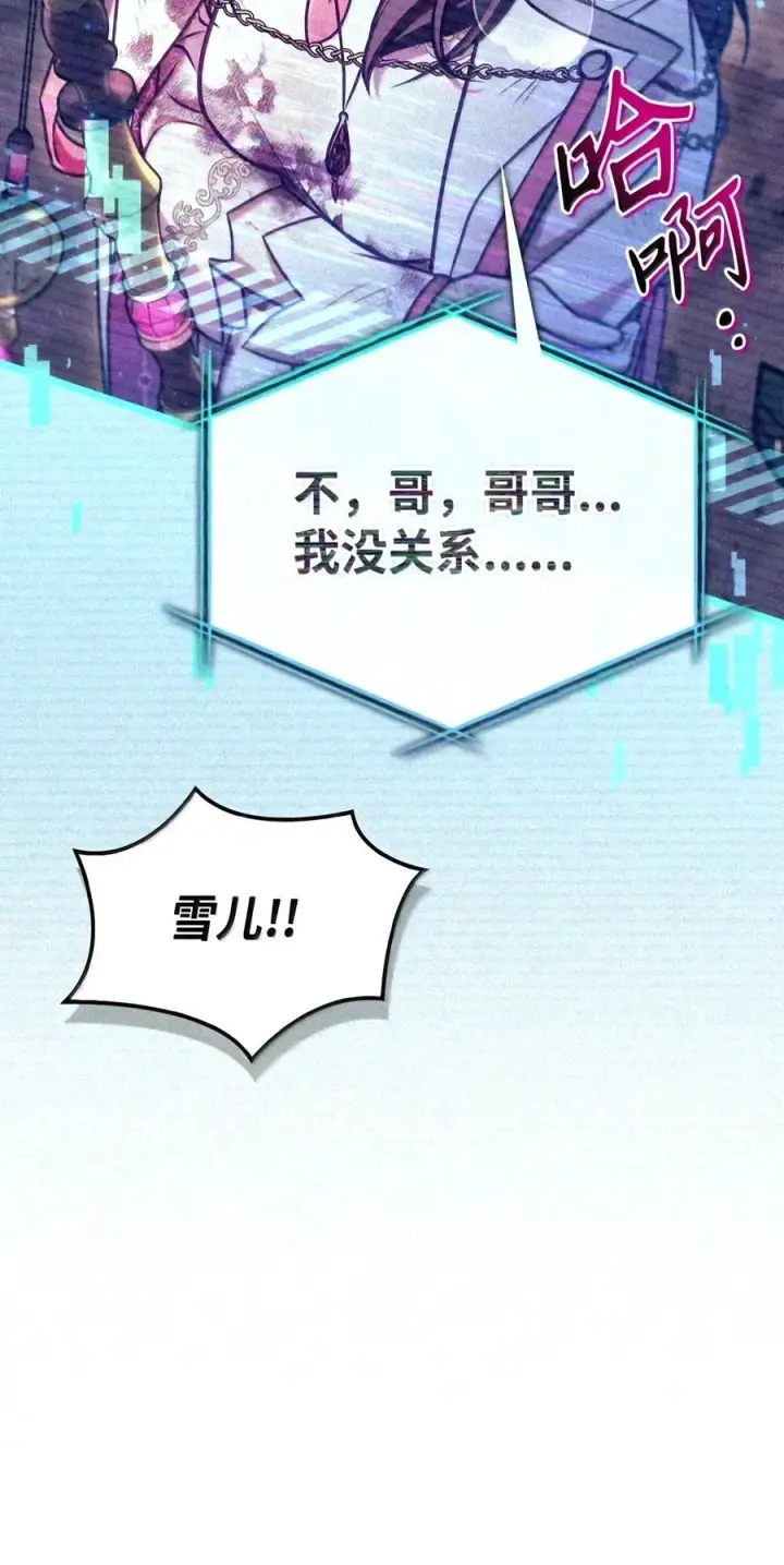 漫画《当反派拥有了全知属性》147 顾浩哲战术第112张图