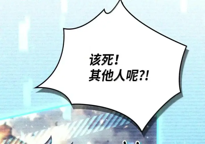 漫画《当反派拥有了全知属性》147 顾浩哲战术第114张图