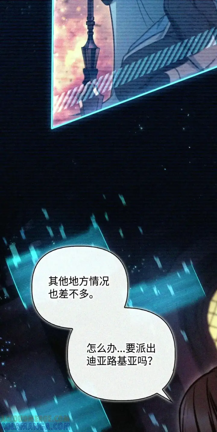漫画《当反派拥有了全知属性》147 顾浩哲战术第117张图