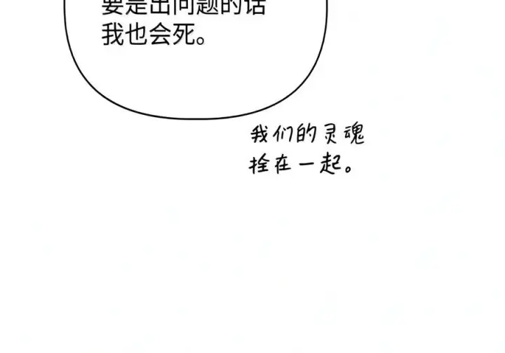 漫画《当反派拥有了全知属性》147 顾浩哲战术第119张图