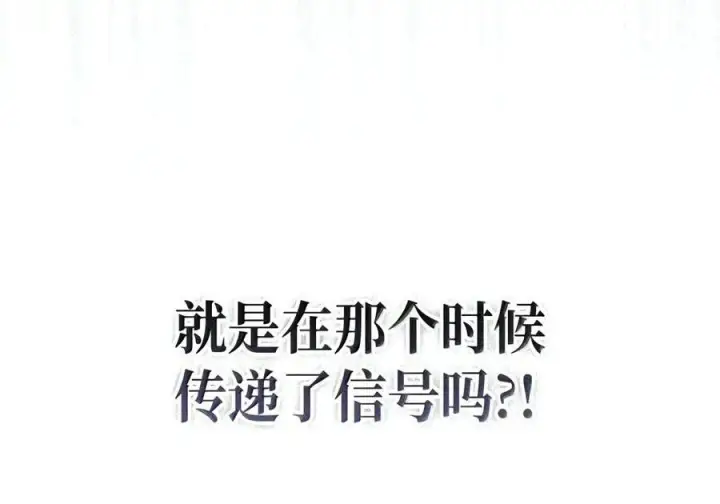 漫画《当反派拥有了全知属性》147 顾浩哲战术第12张图