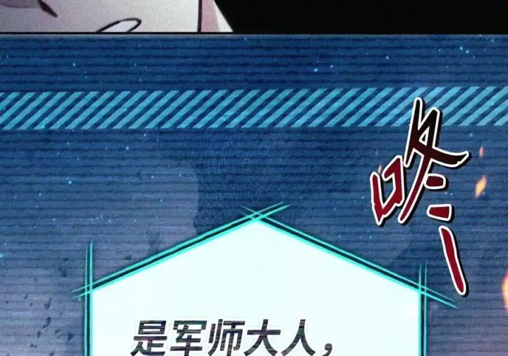 漫画《当反派拥有了全知属性》147 顾浩哲战术第123张图