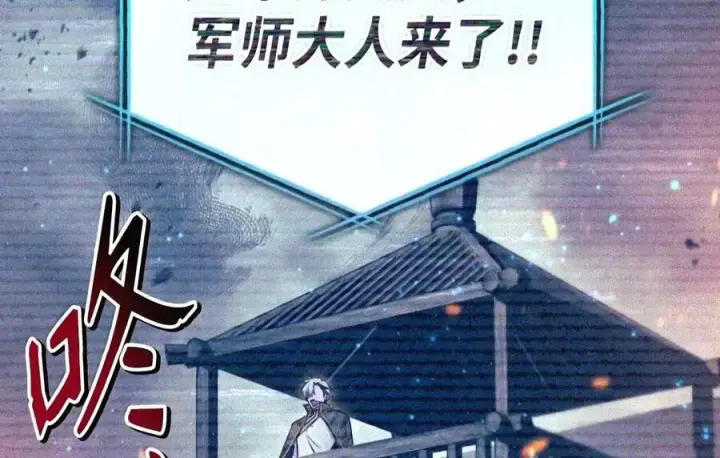 漫画《当反派拥有了全知属性》147 顾浩哲战术第124张图
