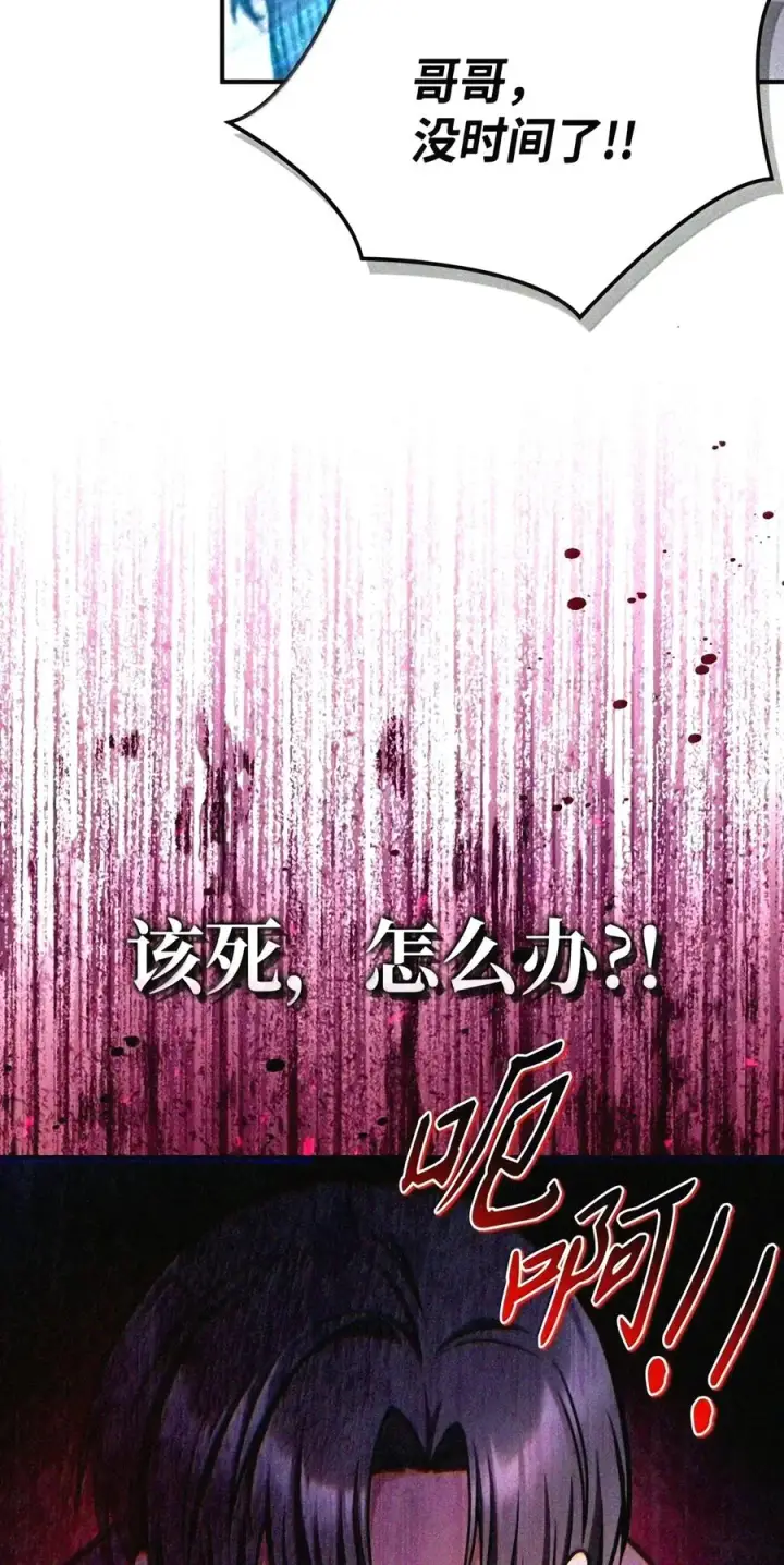 漫画《当反派拥有了全知属性》147 顾浩哲战术第127张图