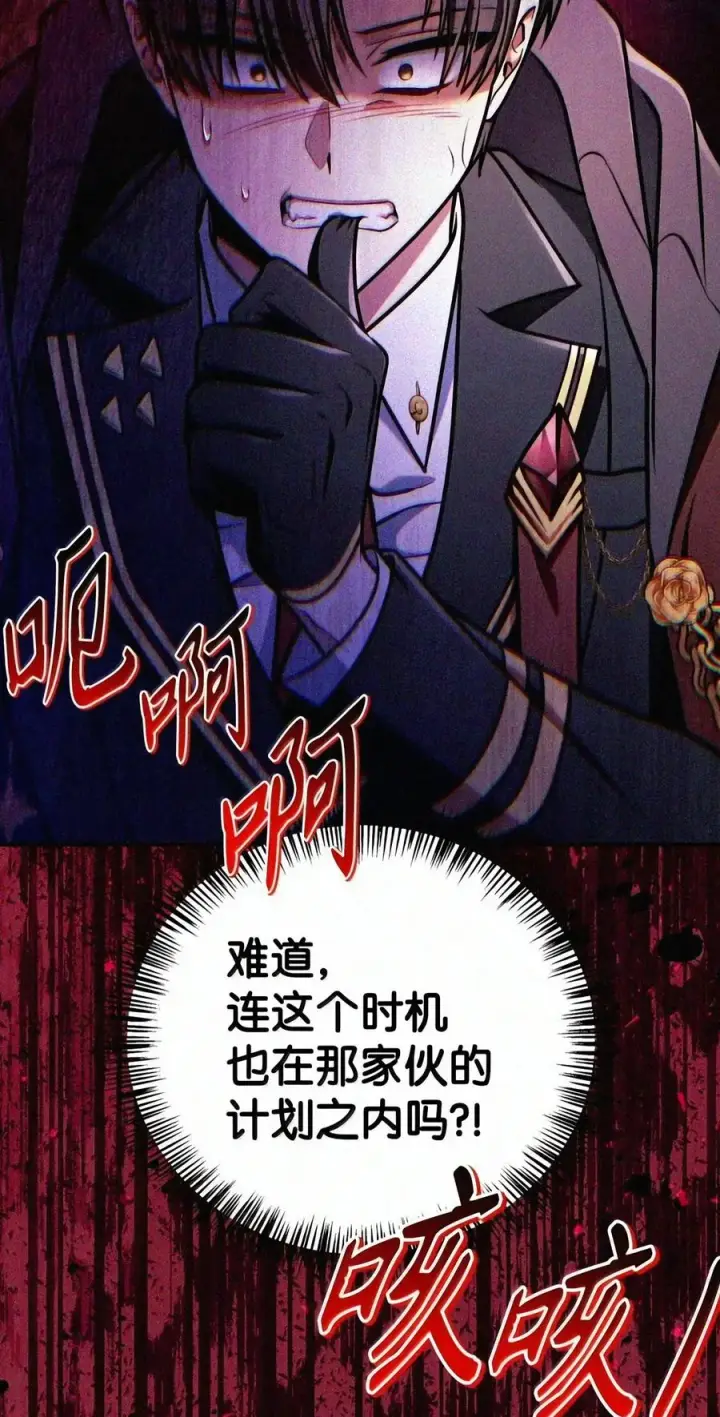 漫画《当反派拥有了全知属性》147 顾浩哲战术第128张图