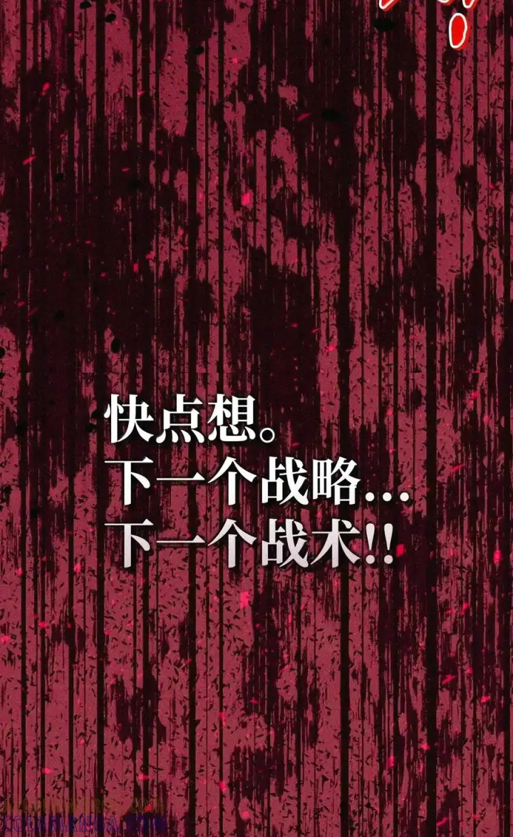 漫画《当反派拥有了全知属性》147 顾浩哲战术第129张图