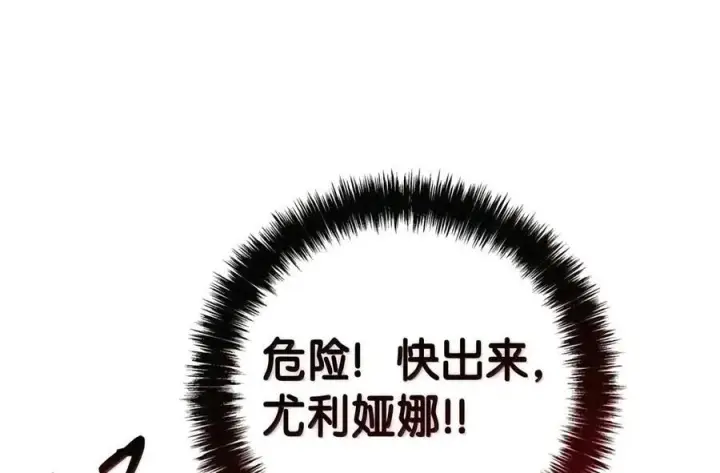 漫画《当反派拥有了全知属性》147 顾浩哲战术第13张图