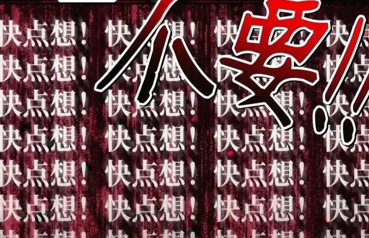 漫画《当反派拥有了全知属性》147 顾浩哲战术第132张图