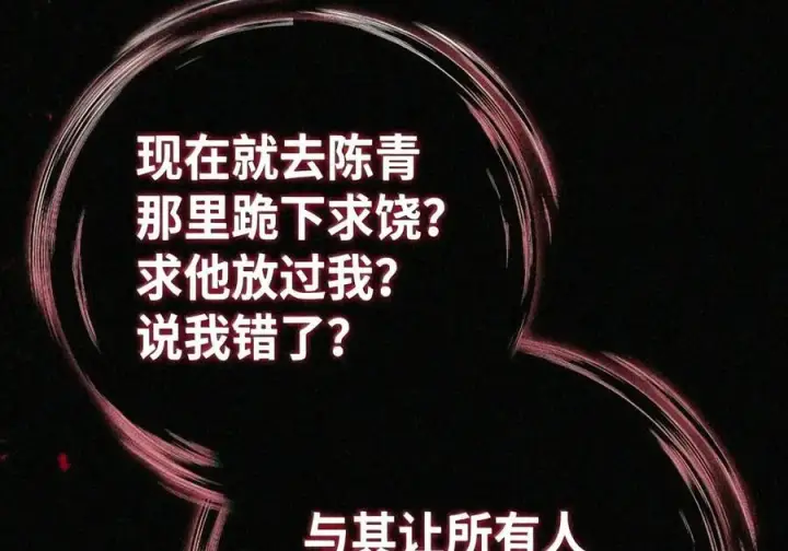 漫画《当反派拥有了全知属性》147 顾浩哲战术第135张图