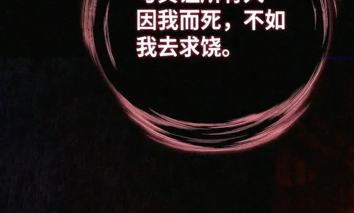 漫画《当反派拥有了全知属性》147 顾浩哲战术第136张图