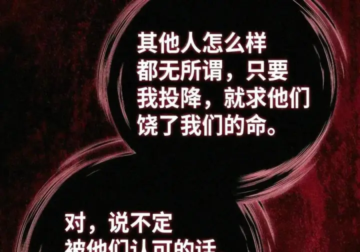 漫画《当反派拥有了全知属性》147 顾浩哲战术第141张图