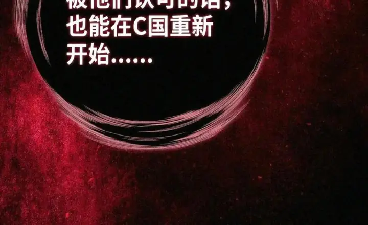 漫画《当反派拥有了全知属性》147 顾浩哲战术第142张图