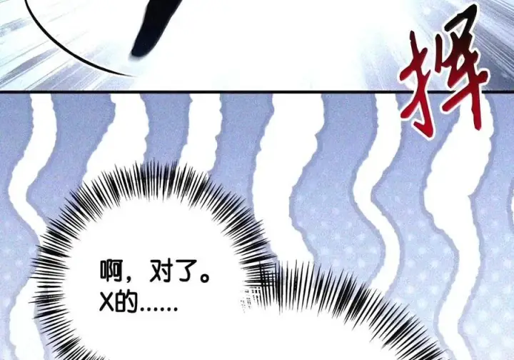 漫画《当反派拥有了全知属性》147 顾浩哲战术第15张图