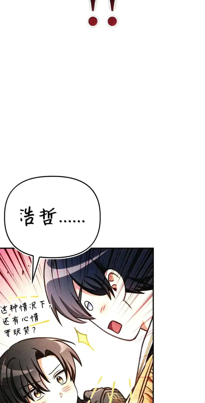 漫画《当反派拥有了全知属性》147 顾浩哲战术第150张图