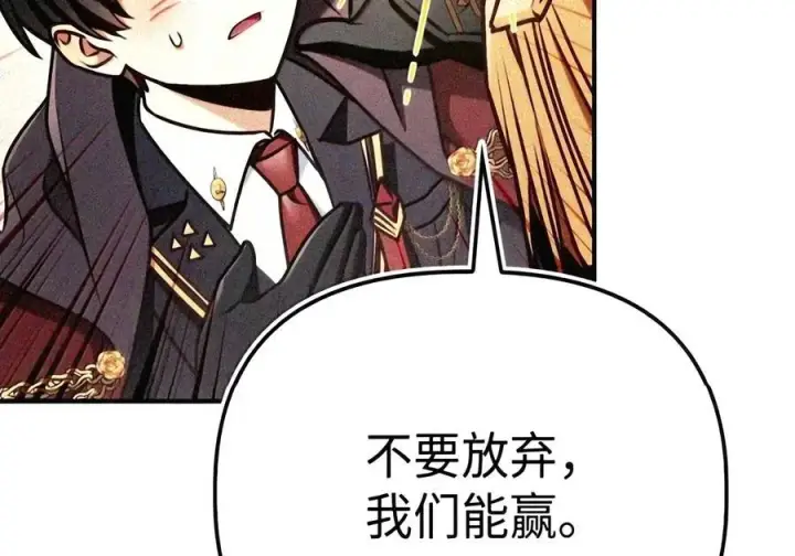 漫画《当反派拥有了全知属性》147 顾浩哲战术第151张图