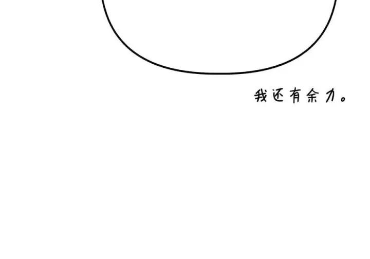漫画《当反派拥有了全知属性》147 顾浩哲战术第152张图