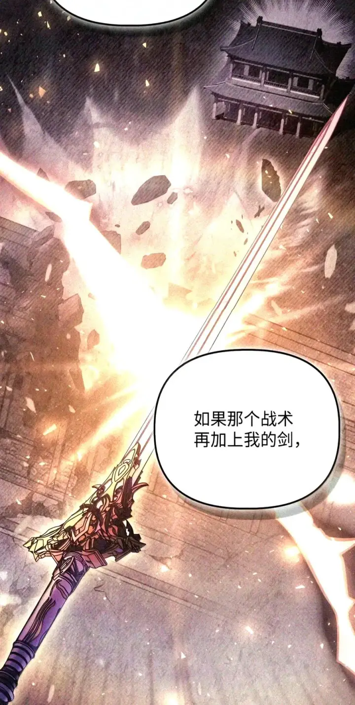 漫画《当反派拥有了全知属性》147 顾浩哲战术第156张图