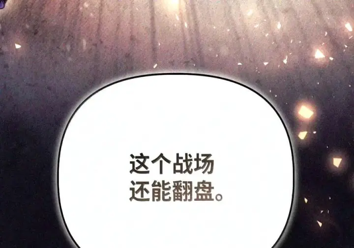 漫画《当反派拥有了全知属性》147 顾浩哲战术第157张图