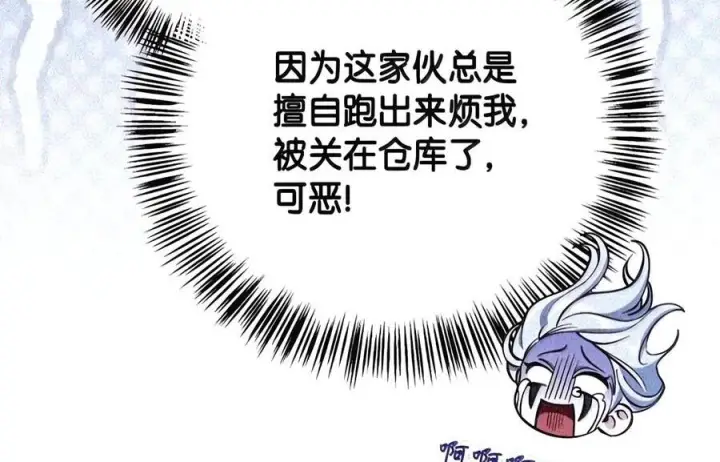 漫画《当反派拥有了全知属性》147 顾浩哲战术第16张图