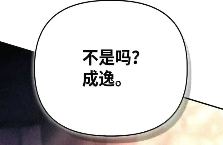 漫画《当反派拥有了全知属性》147 顾浩哲战术第165张图
