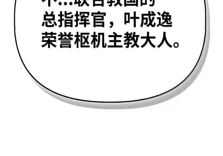 漫画《当反派拥有了全知属性》147 顾浩哲战术第167张图