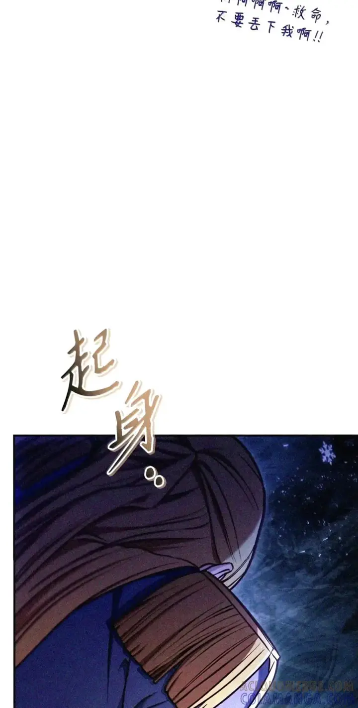 漫画《当反派拥有了全知属性》147 顾浩哲战术第17张图