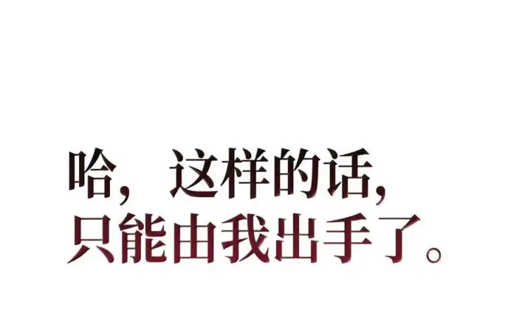 漫画《当反派拥有了全知属性》147 顾浩哲战术第173张图