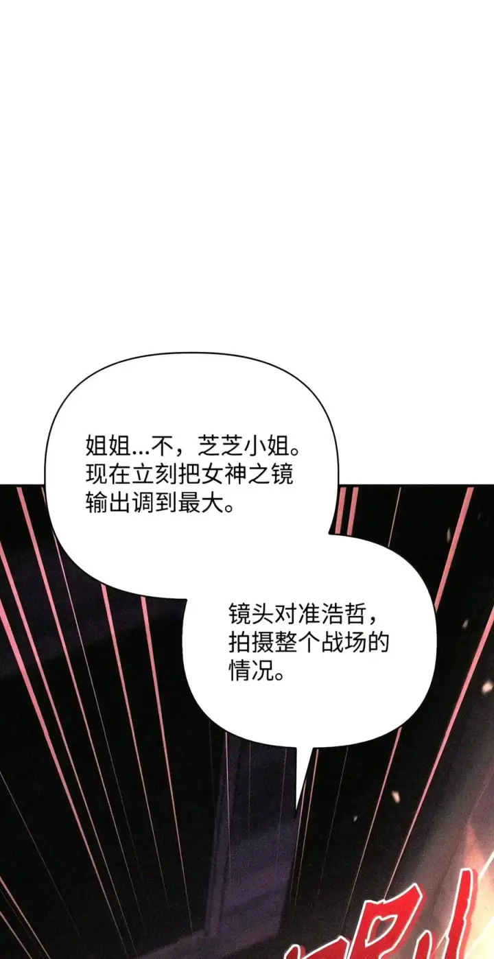 漫画《当反派拥有了全知属性》147 顾浩哲战术第174张图
