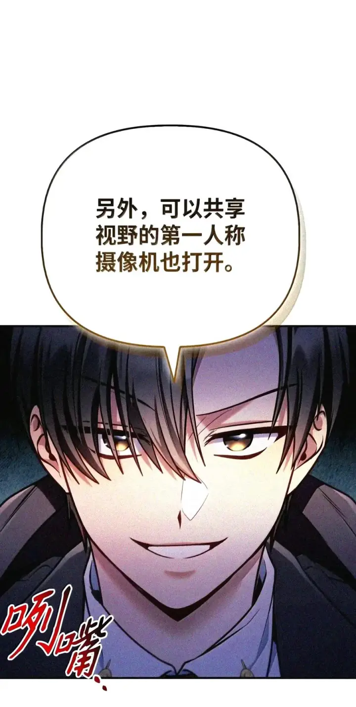 漫画《当反派拥有了全知属性》147 顾浩哲战术第176张图