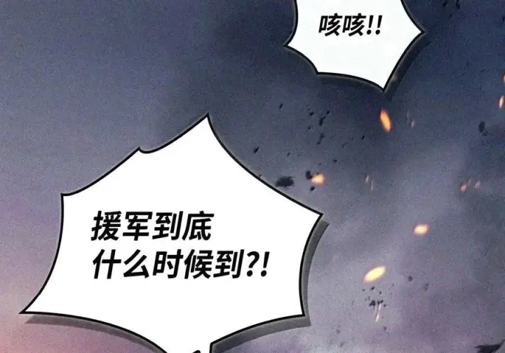漫画《当反派拥有了全知属性》147 顾浩哲战术第183张图