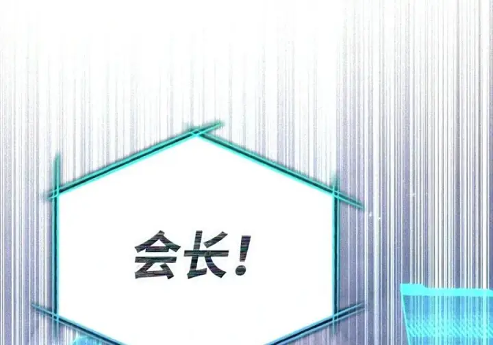 漫画《当反派拥有了全知属性》147 顾浩哲战术第199张图
