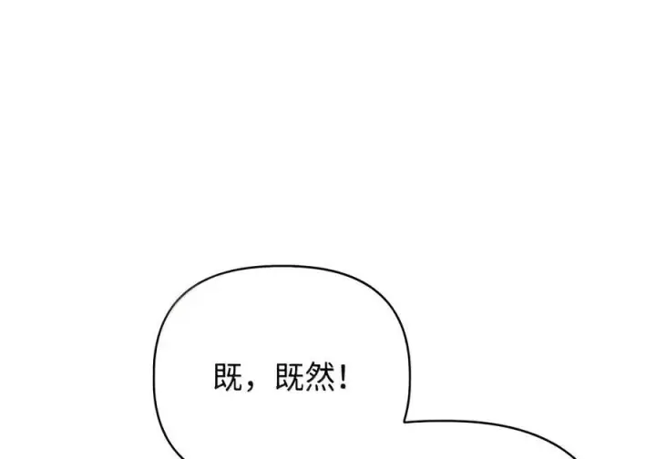 漫画《当反派拥有了全知属性》147 顾浩哲战术第20张图