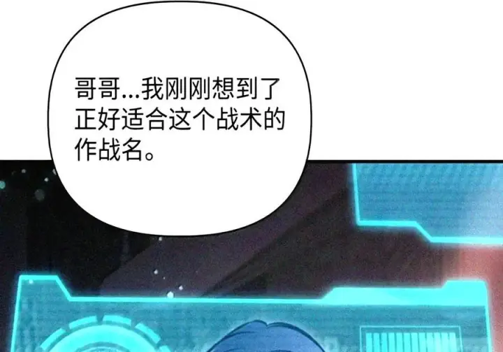 漫画《当反派拥有了全知属性》147 顾浩哲战术第205张图