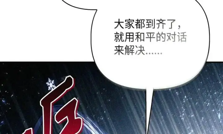 漫画《当反派拥有了全知属性》147 顾浩哲战术第21张图