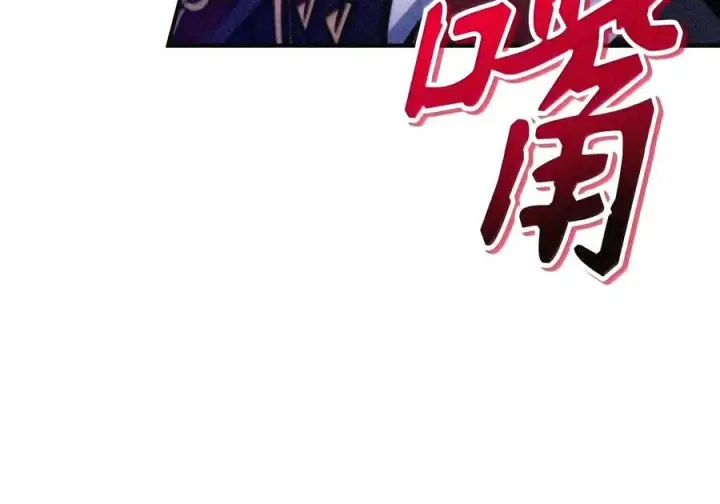 漫画《当反派拥有了全知属性》147 顾浩哲战术第210张图